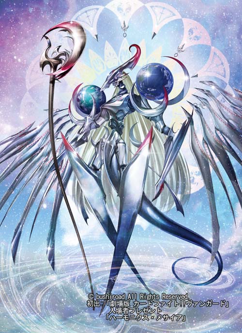 カードファイト!!ヴァンガード 「ハーモニクス・メサイヤ」シリーズ