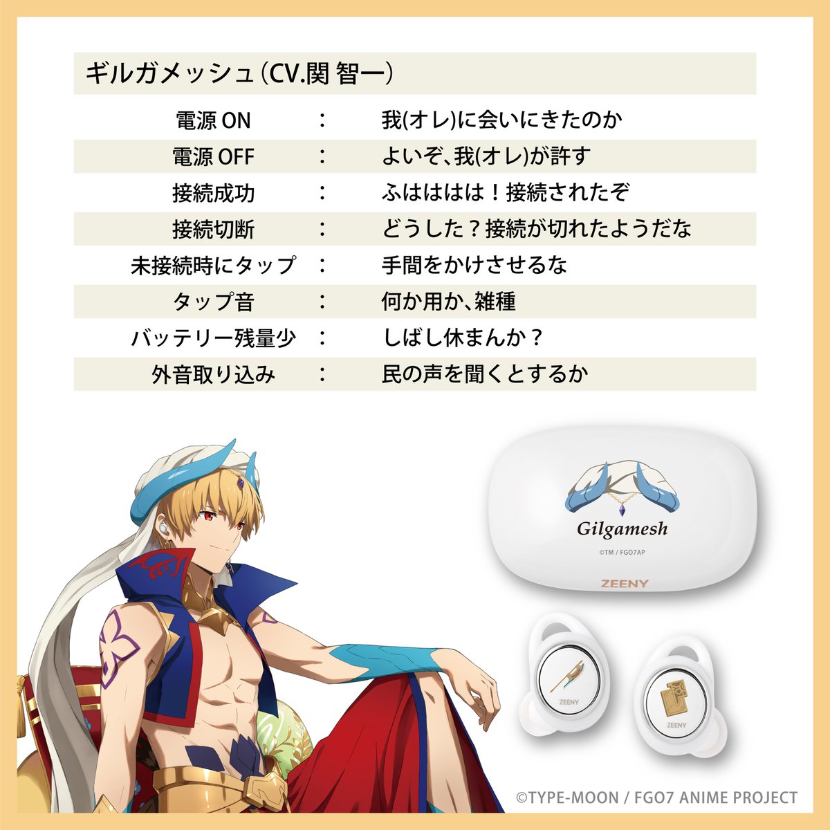 ZEENY × #FGOバビロニア #FGOソロモン コラボレーションイヤフォン受注