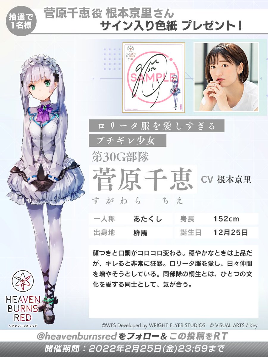 毎日開催】 #ヘブバン リリース記念出演声優色紙キャンペーン 第30G