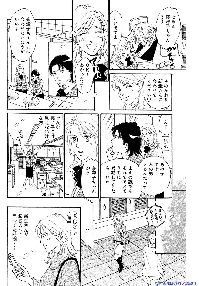 電子雑誌「EKiss」4月号限定✨ あの伝説の名作が再録！ こやまゆかり