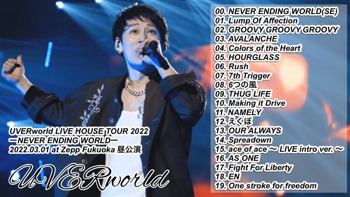 UVERworld LIVE HOUSE TOUR 2022 ーNEVER ENDING WORLDー 2022.03.01
