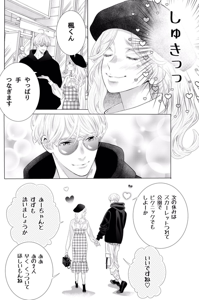 午前0時、キスしに来てよ After marriage 1/2