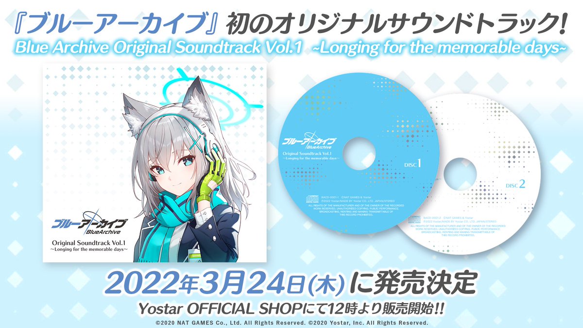 OST 発売日決定】 先生、『ブルーアーカイブ』公式OST『Blue Archive