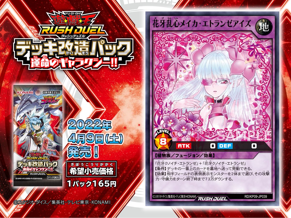 ┼─── 4/9(土)発売 デッキ改造パック 運命のギャラクシー