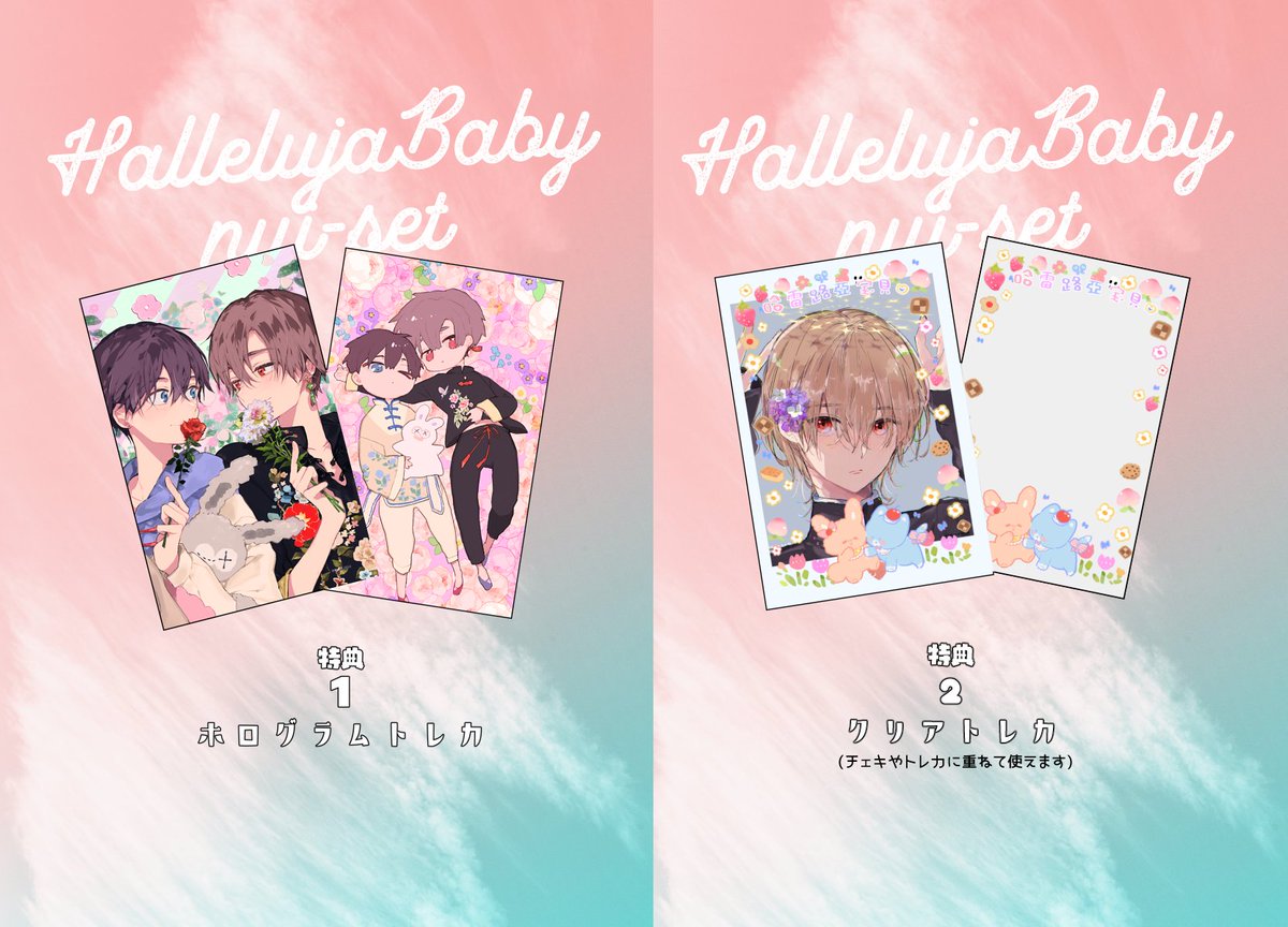 うさにゃーぬいセットについてくる特典一覧（ぬいセット買うともれなく