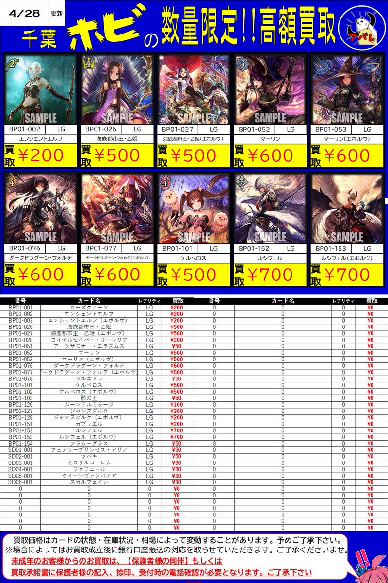 シャドウバースエボルヴ #シャドバ 買取情報 LG買取表更新しました