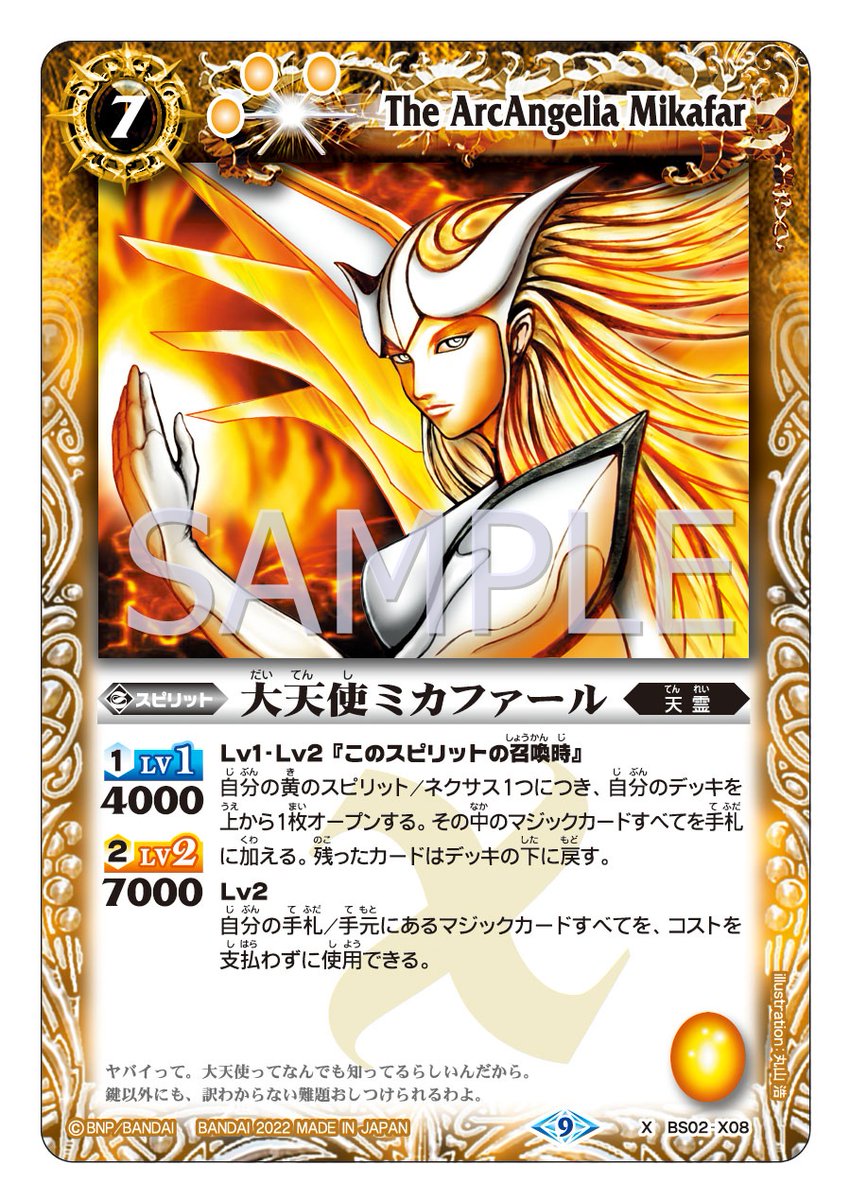 BS60カード紹介】 再録カード「大天使ミカファール」を公開！ 『契約編