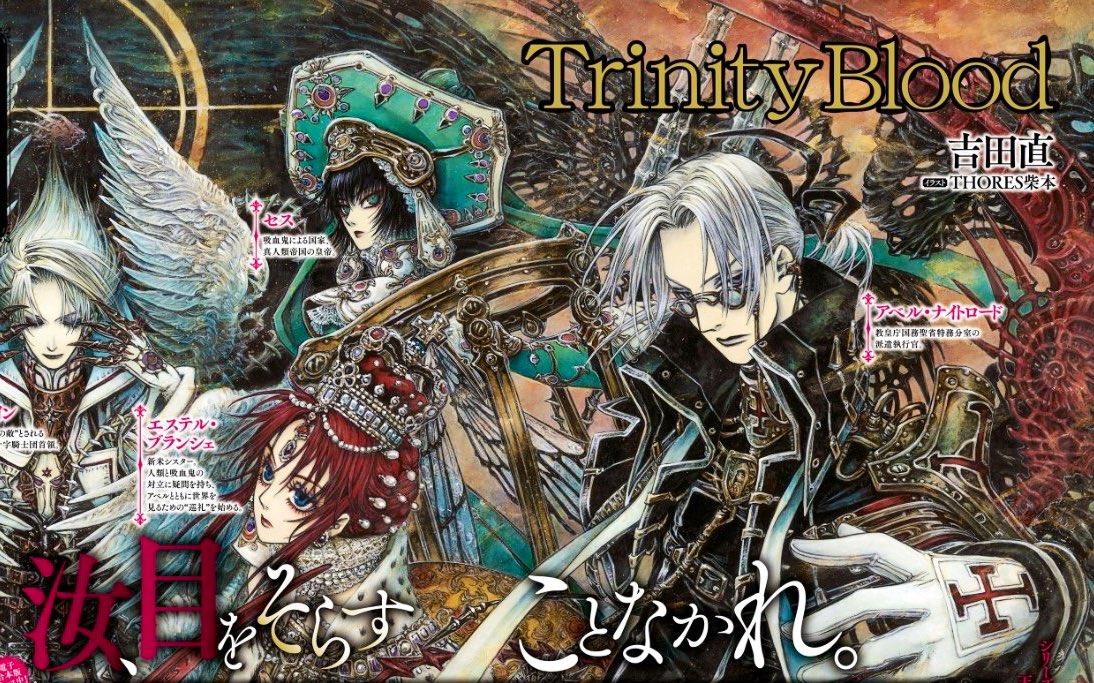 私の描いた『トリニティ・ブラッド』公式画は2018年の雑誌ザ