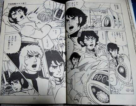 ☆宇宙戦艦ヤマトIII（増尾隆之先生、愛沢ひろし先生）の コミックス版