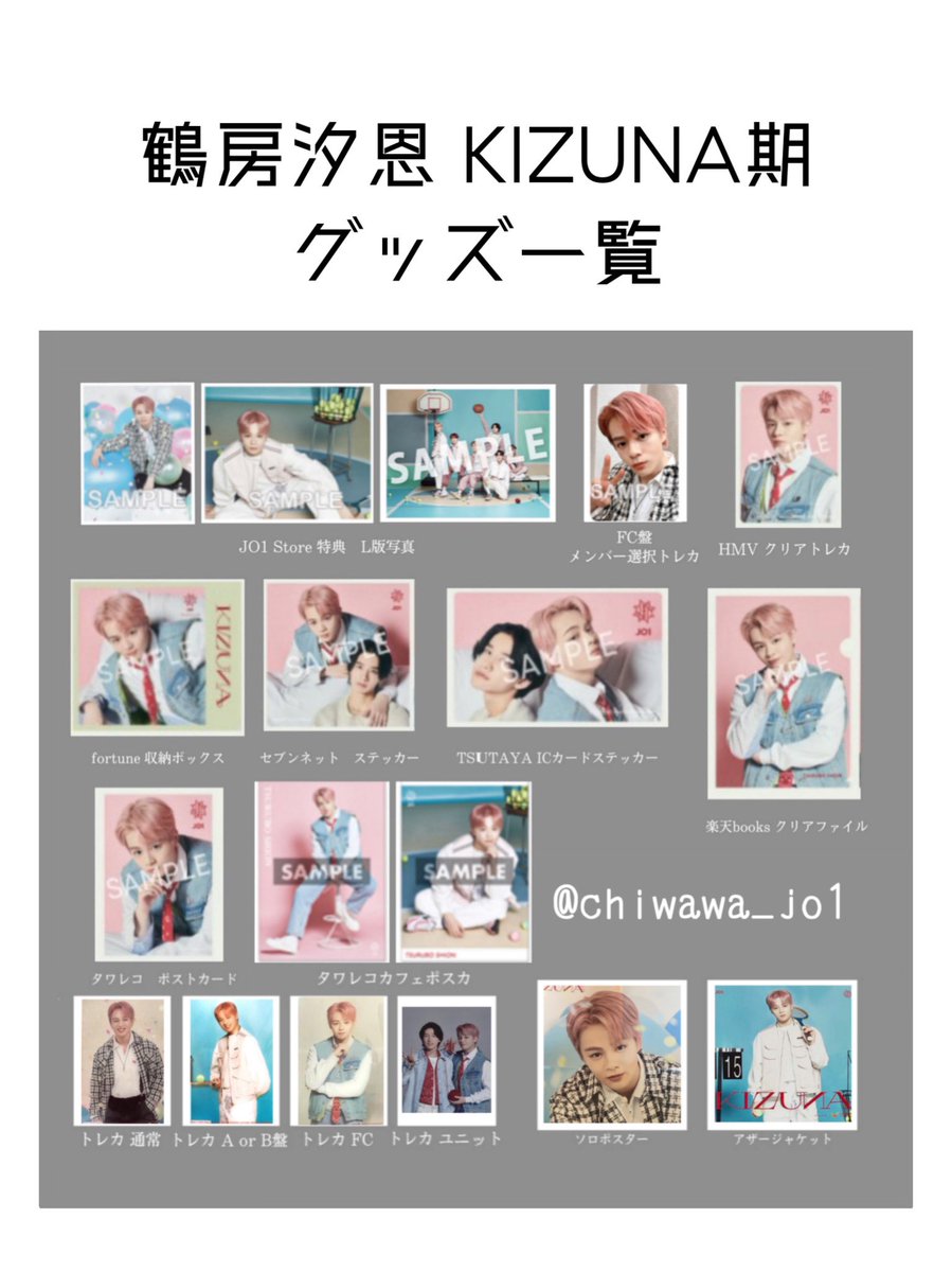 鶴房汐恩 グッズ まとめ売り 【公式通販】