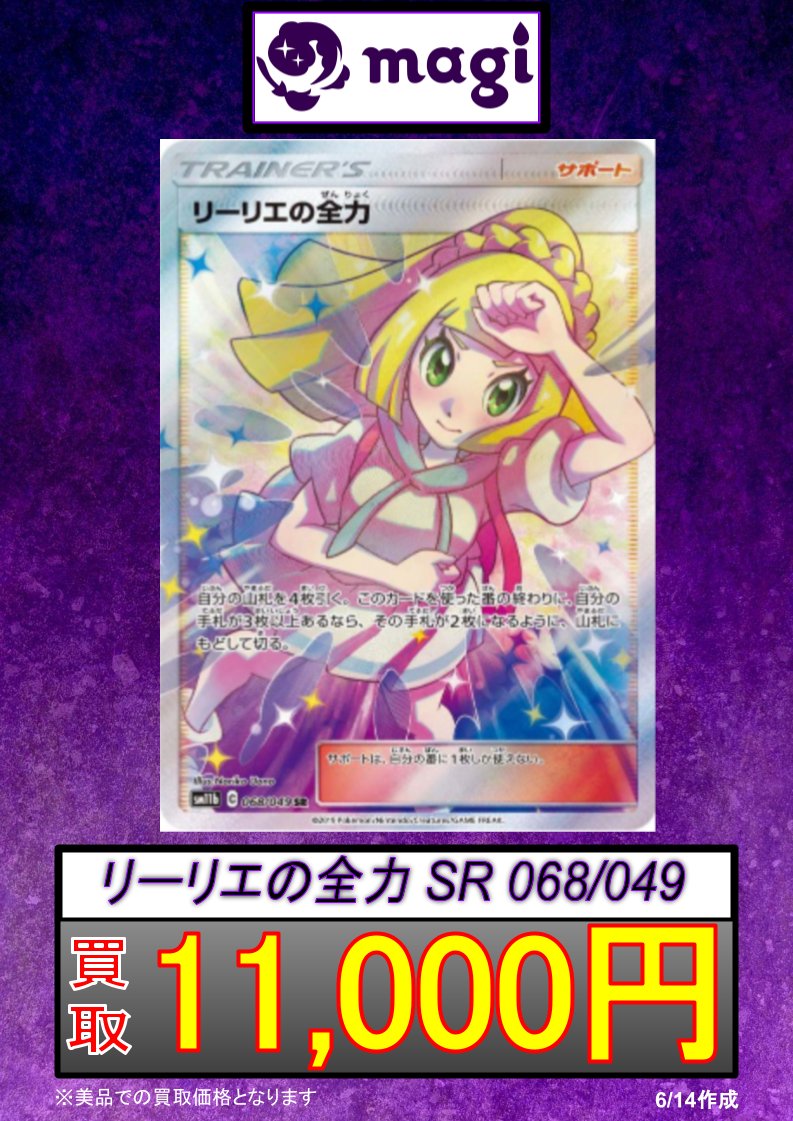 リーリエの全力 BGS9.5 BGS9.5 リーリエの全力 SR PSA10相当 ポケモン