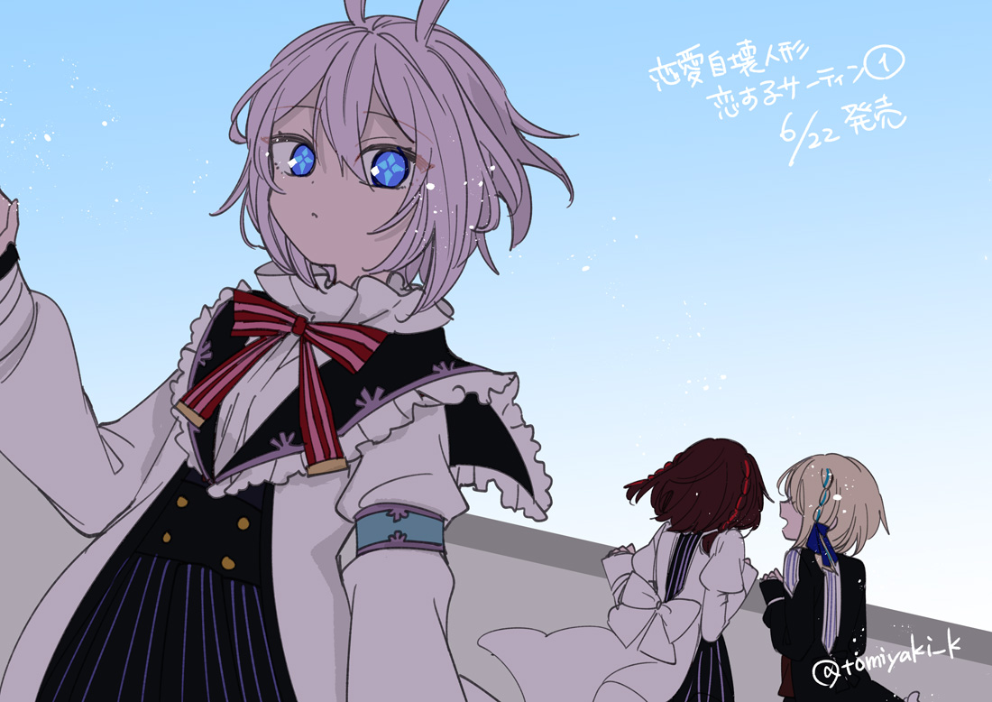 恋愛自壊人形恋するサーティン① ハッピーシュガーライフ⑪ 6月22日