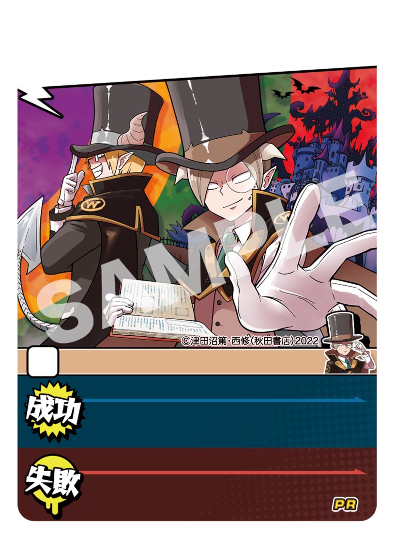 インパクト・ユー！のアニメイト予約の特典カードについて、 津田沼