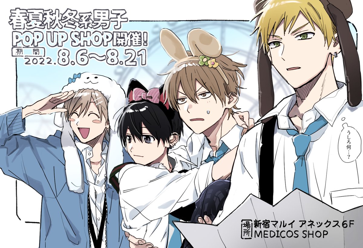 春夏秋冬のポップアップショップを開催して頂くことになりました