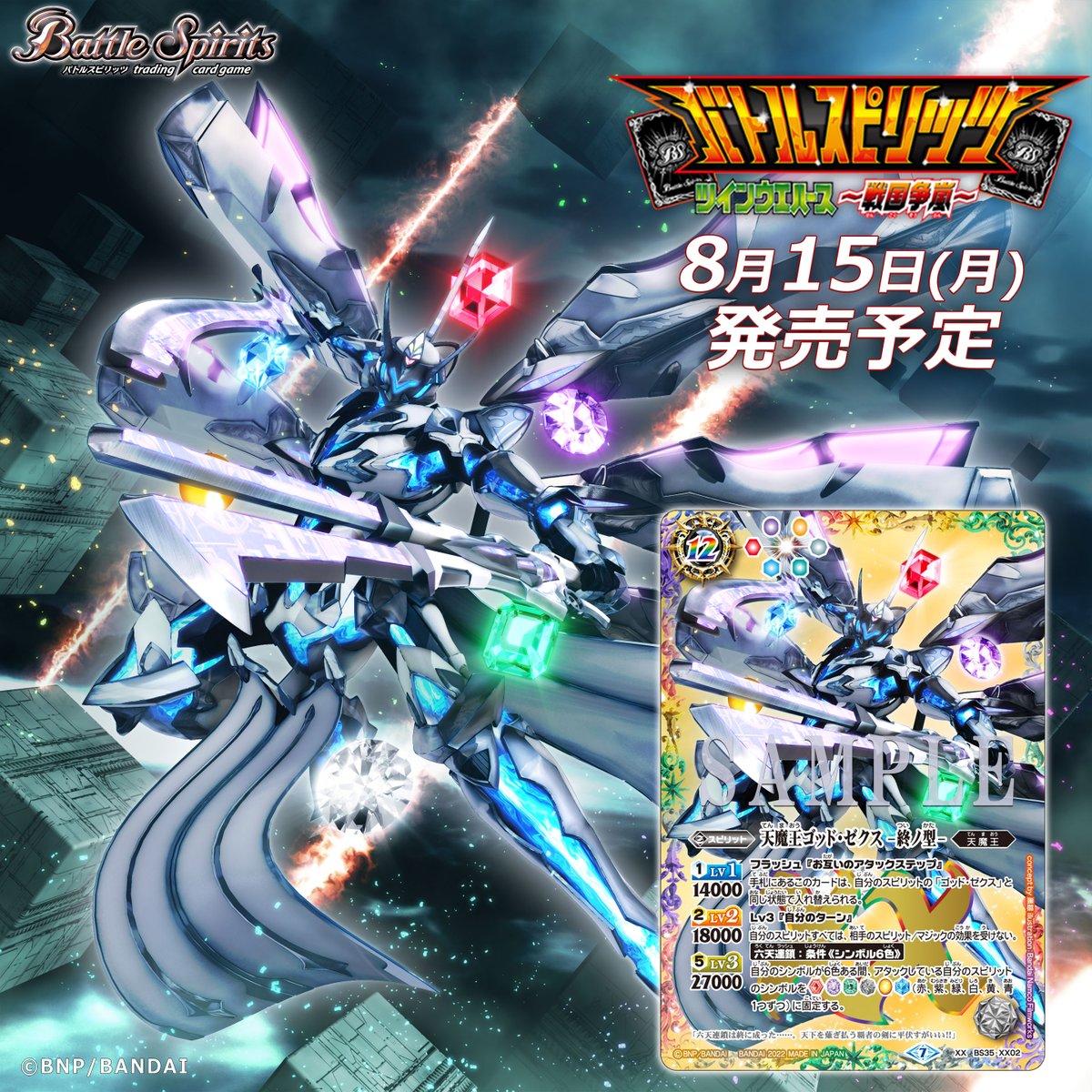 収録カード紹介】 再録カード「天魔王ゴッド・ゼクス -終ノ型-」を公開