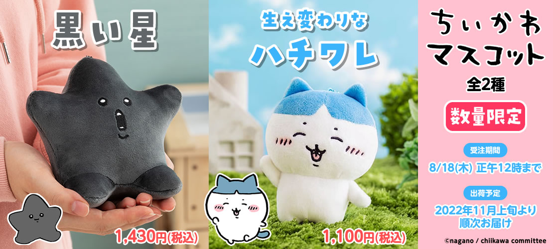 🌼予約開始🌼 『生え変わりなハチワレマスコット』 『黒い星の