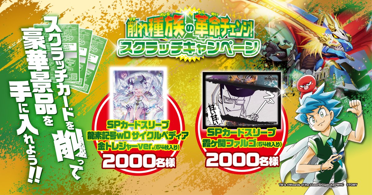 デュエマ 崩れ種族革命チェンジ スクラッチキャンペーン 当選品 封筒未