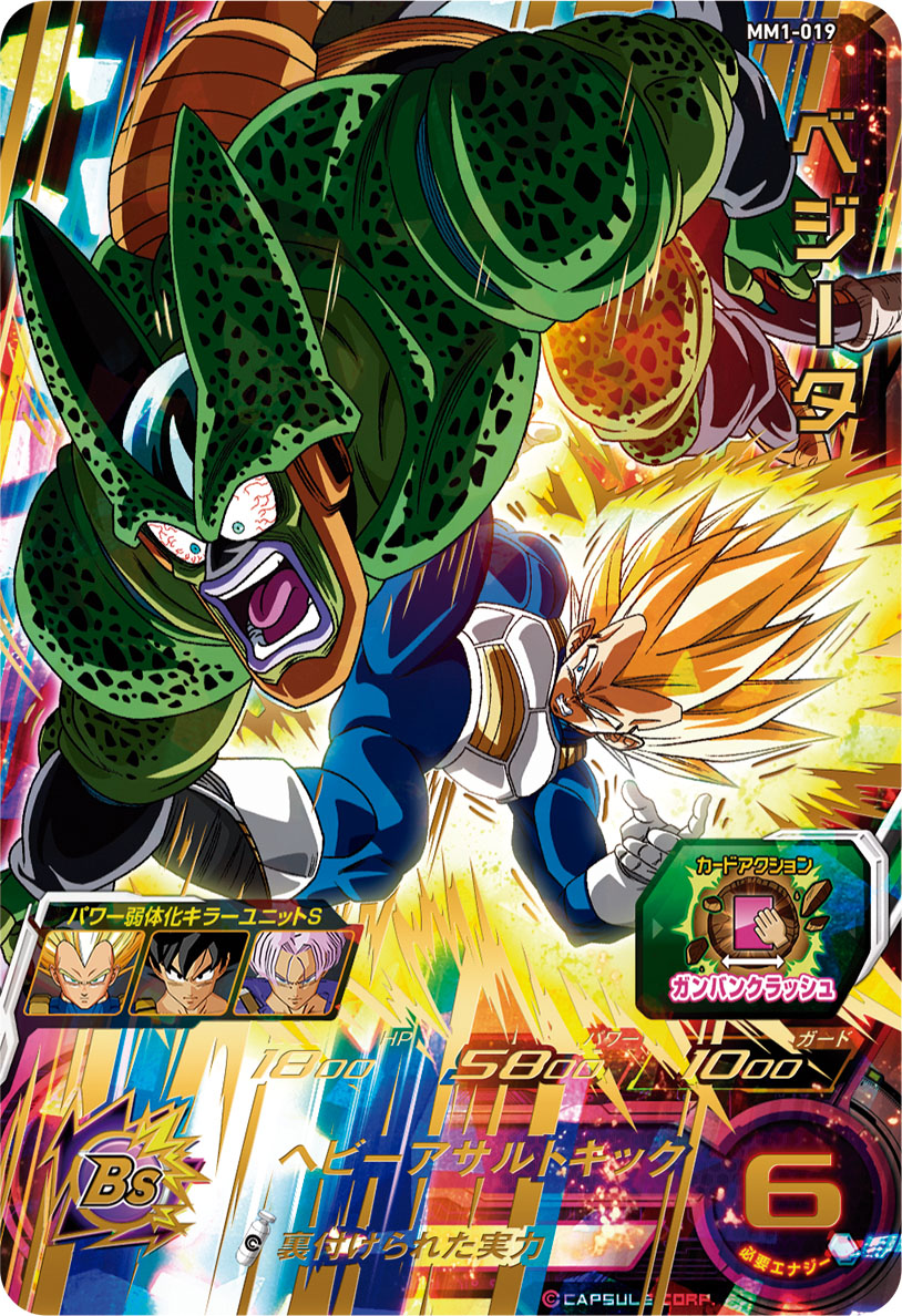 SDBH #MM1弾 UR紹介① 13周年テーマ「3大超サイヤ人」のキャラクターで