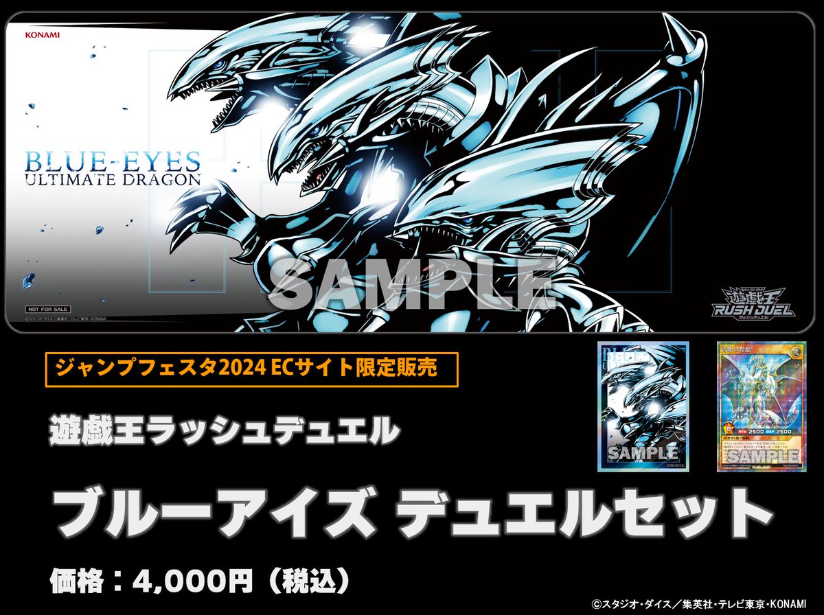 ジャンプフェスタ2024 #遊戯王JF2024 𝟭𝟮/𝟭𝟲（𝗦𝗮𝘁）-𝟭𝟳