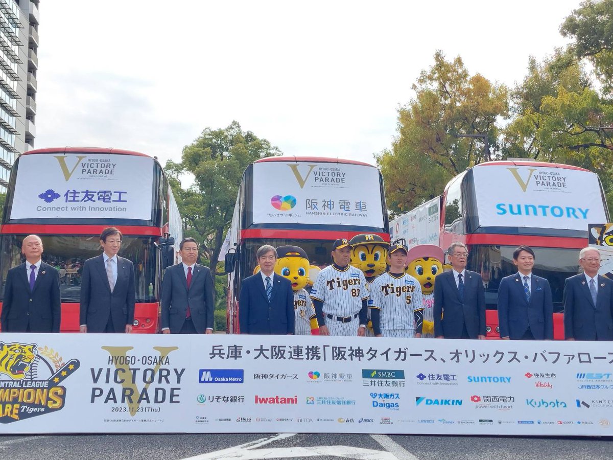 本日、“阪神タイガース、オリックス・バファローズ優勝記念パレード”が