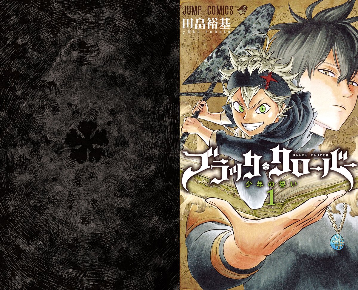 ♧ブラクロコミックスカバー裏話♧ みなさんご存知の通り カバーの模様