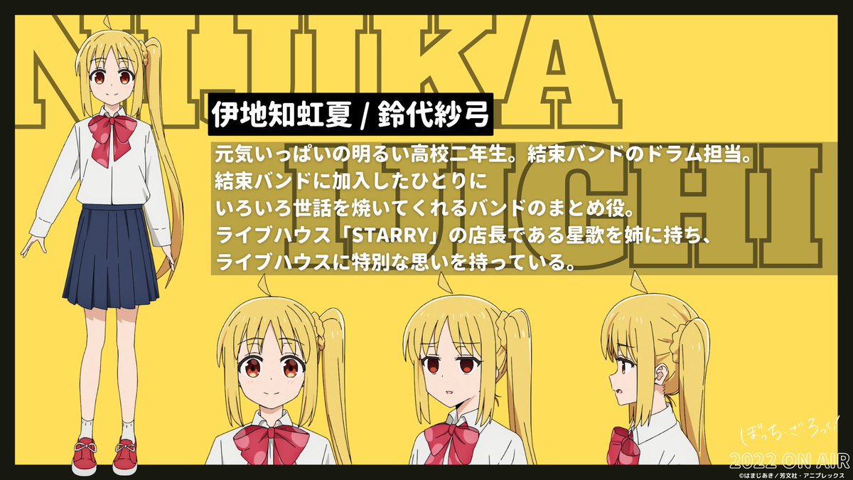 ◤￣￣￣￣￣￣￣￣￣￣￣ TVアニメ 「#ぼっち・ざ・ろっく！」 2022年