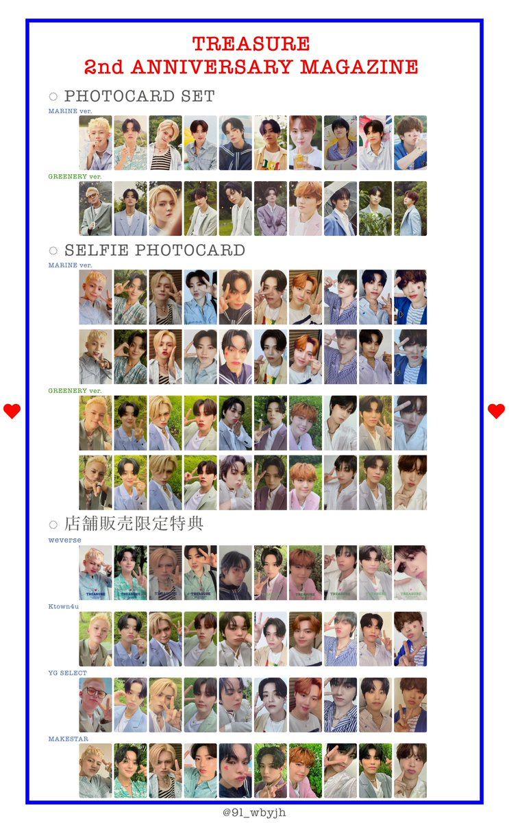 TREASURE 2nd Anniversary Magazine トレカ 交換 一覧 ご協力