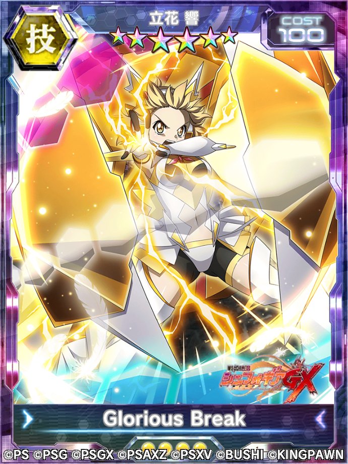 お知らせ】 「立花響【Glorious Break】」のバランス調整を実施！ 各種