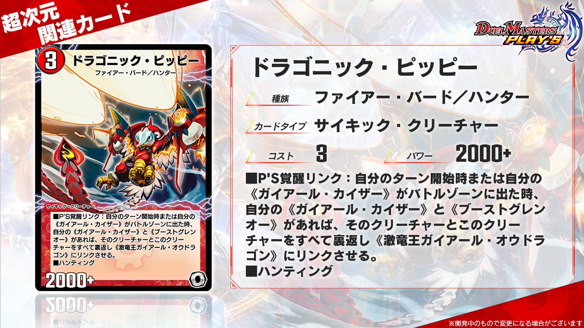 第16弾カード情報】 《超次元ガイアール・ホール》 《ドラゴニック