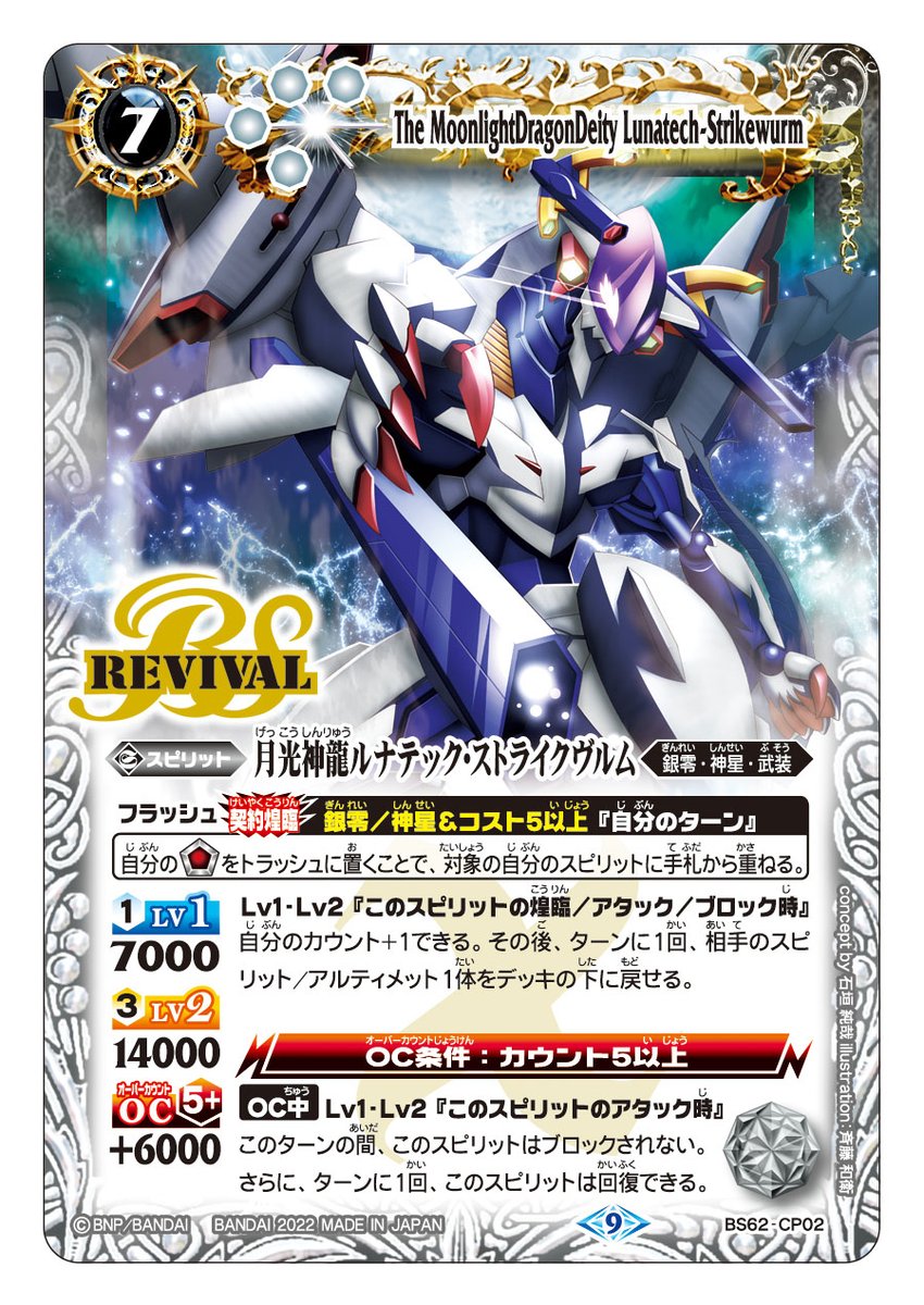BS62カード紹介】 新規カード「月光神龍ルナテック・ストライクヴルム