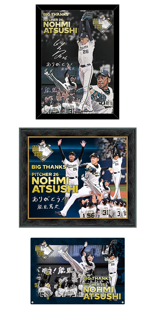 能見篤史投手の引退記念グッズ第2弾を、ただ今よりオンラインショップ
