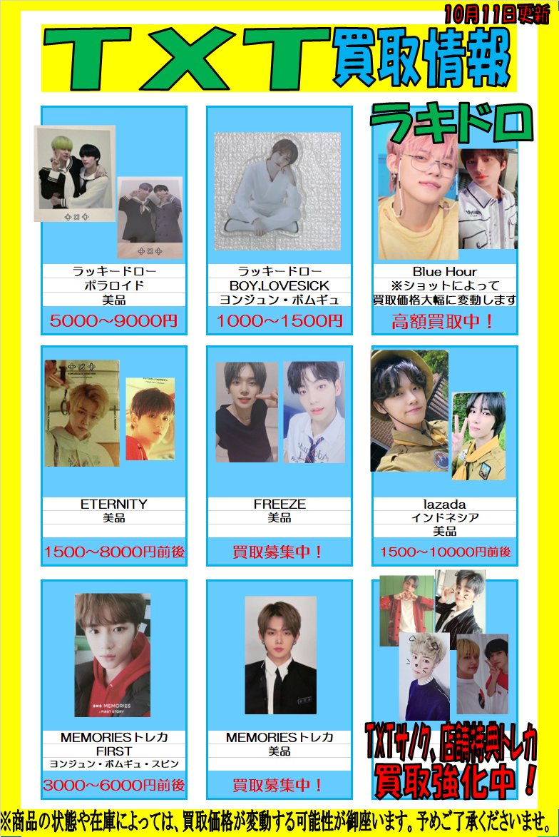 TXT FREEZE ラキドロ lazada ヨントン トレカ ヒュニンカイ