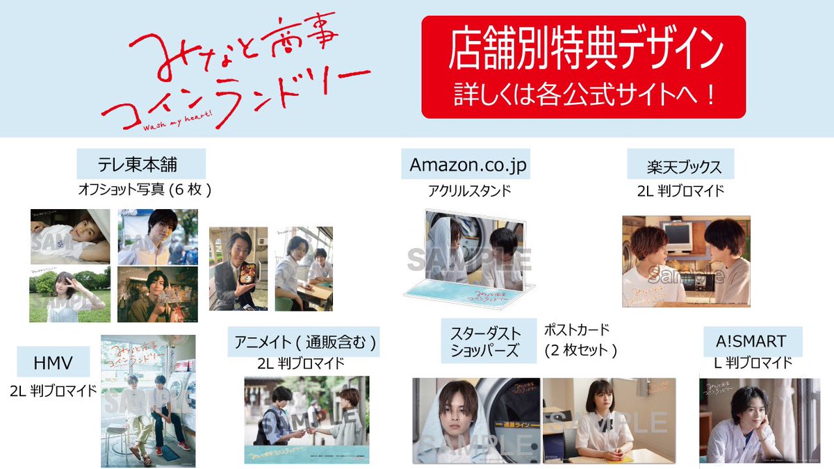 みなと商事ランドリー2 Blu-ray 特典付き ドラマ「みなと商事