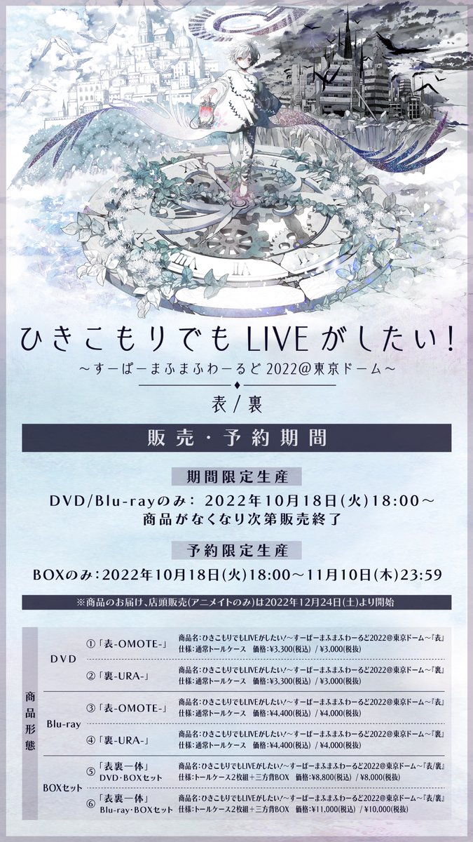 💿ライブ映像商品化決定！ 【2022年12月24日(土)発売】 ひきこもりでも