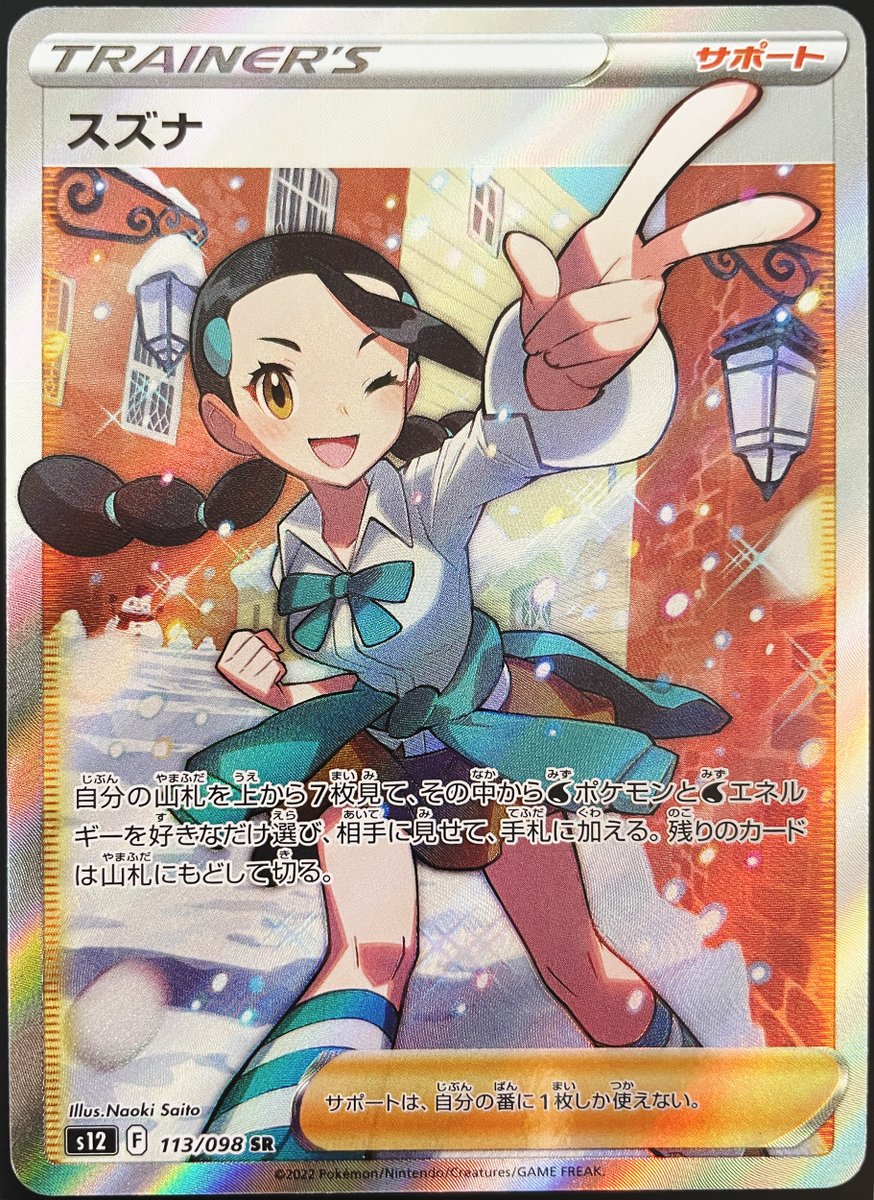 ポケモンカード】パラダイムトリガー にて、 『スズナSR』を描かせて