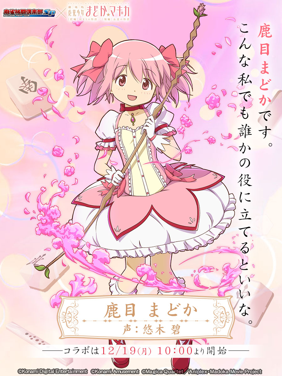 鹿目まどか(魔法少女まどか☆マギカ)】 「鹿目まどかです。こんな私