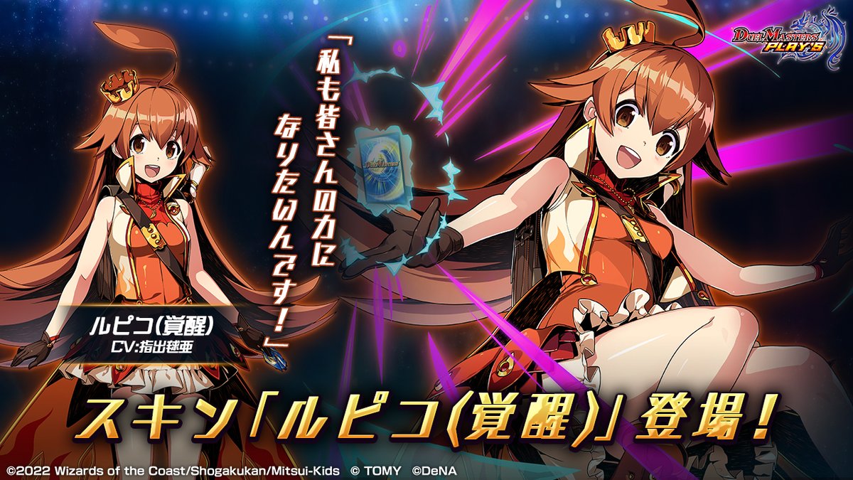 新スキン紹介】 #レジェプレ2023 でルピコ（覚醒）が登場！ 「私も