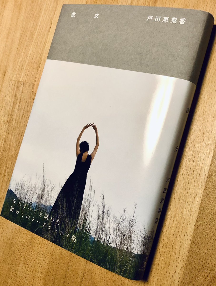 本日発売！戸田恵梨香 『彼女』＞いよいよ、遂に！書店へ！そして