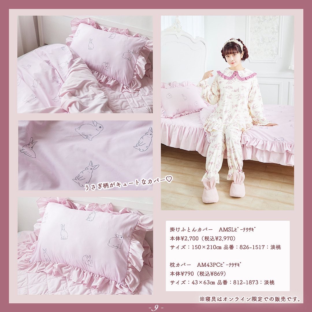 しまむらさんコラボ寝具はweb限定になります♡ 予約期間が本日12月25日