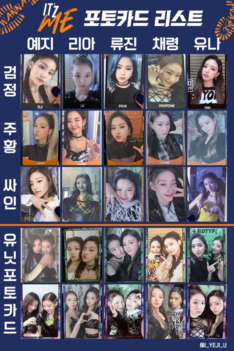 ITZY トレカ template 一覧 】自分用