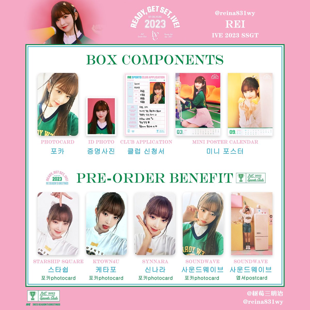 IVE ユジン 2022(2023) シーグリ トレカ IVE 2023 SEASON'S GREETINGS <READY, GET SET, IVE!> #아이브 시즌