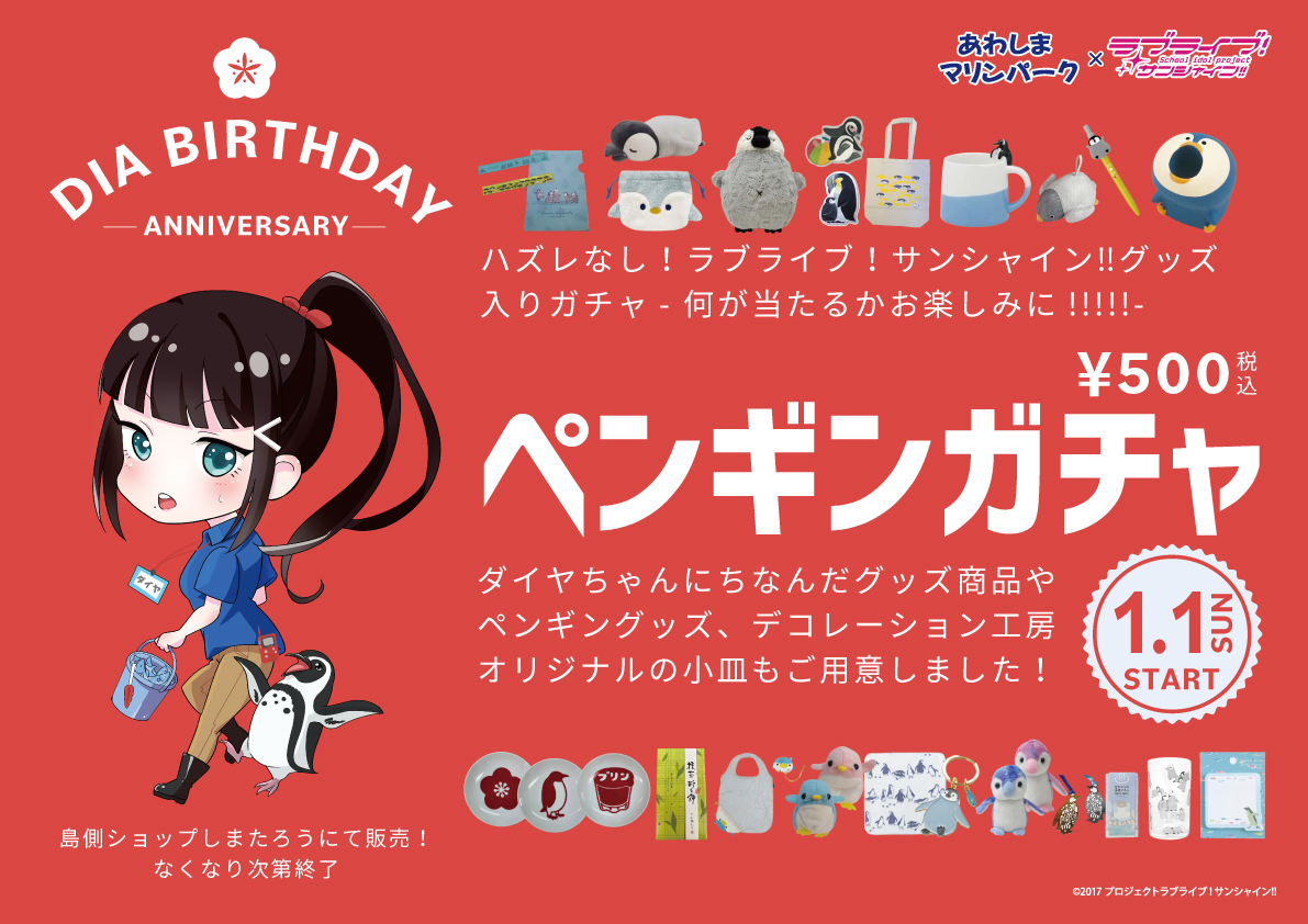 ラブライブ！サンシャイン!!情報】1/1 ♢ダイヤちゃんバースデー
