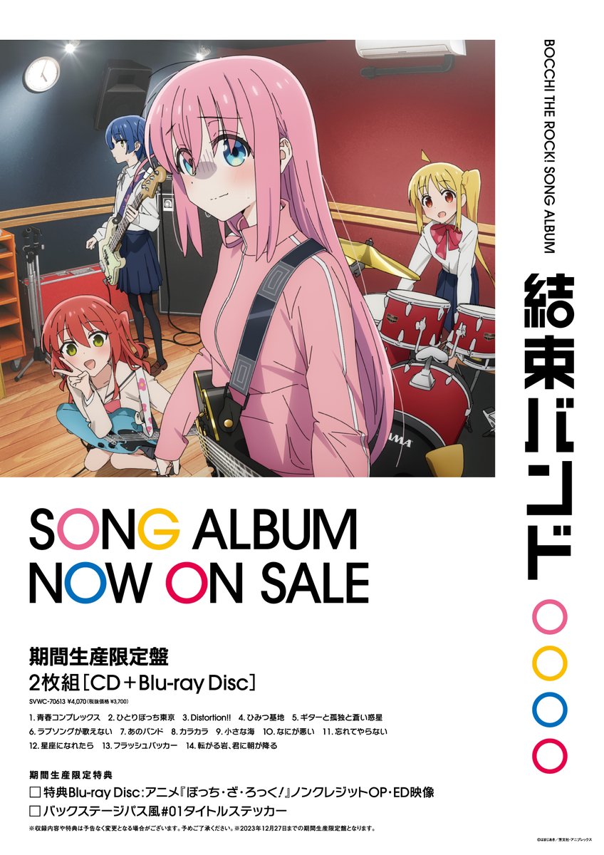 ◤￣￣￣￣￣￣￣￣￣￣￣ TVアニメ 「#ぼっち・ざ・ろっく」 #結束