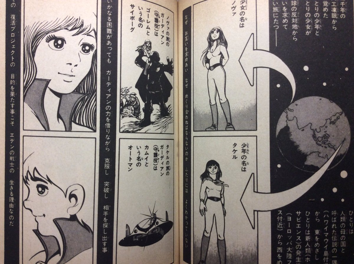 エデンの戦士 原作・田中光二先生 作画・真崎守先生(監督) 少年チャ