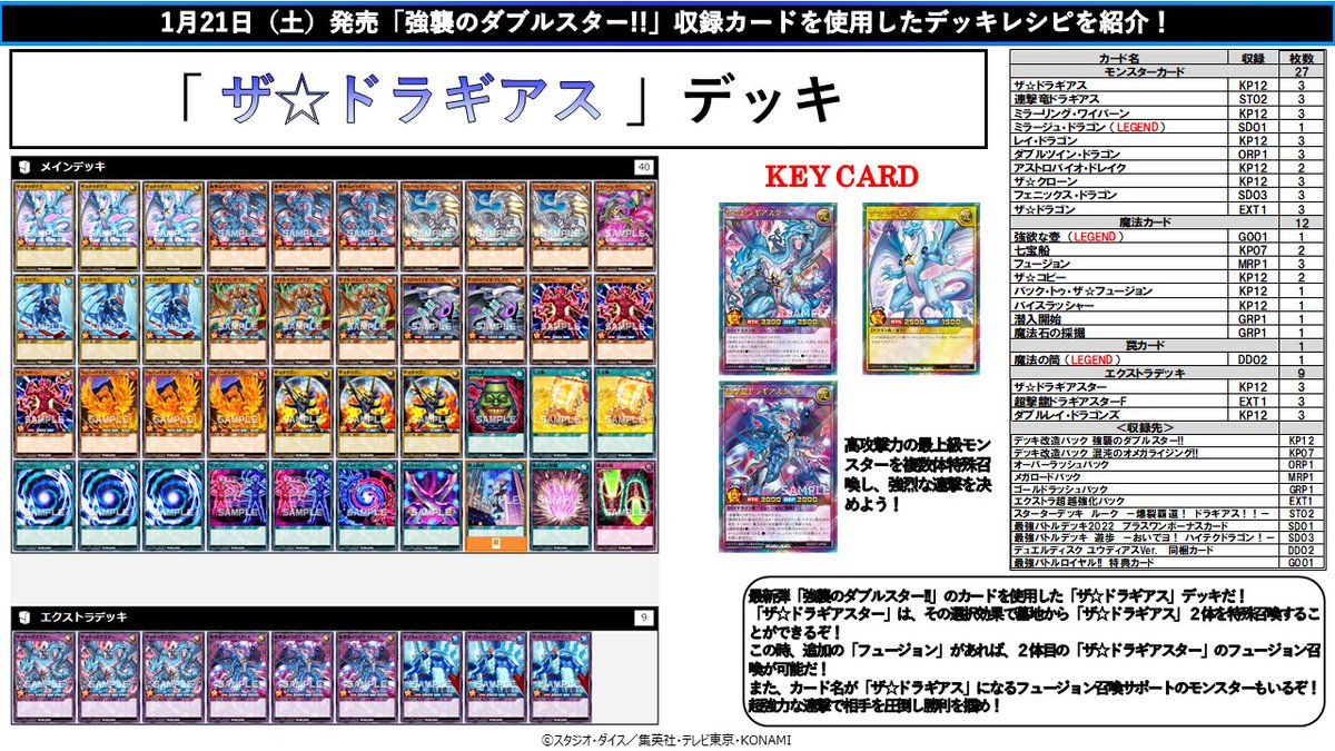 🟩 🟩 🟩 🟩 デッキ改造パック 強襲のダブルスター!! 🟩 🟩 🟩 🟩 収録