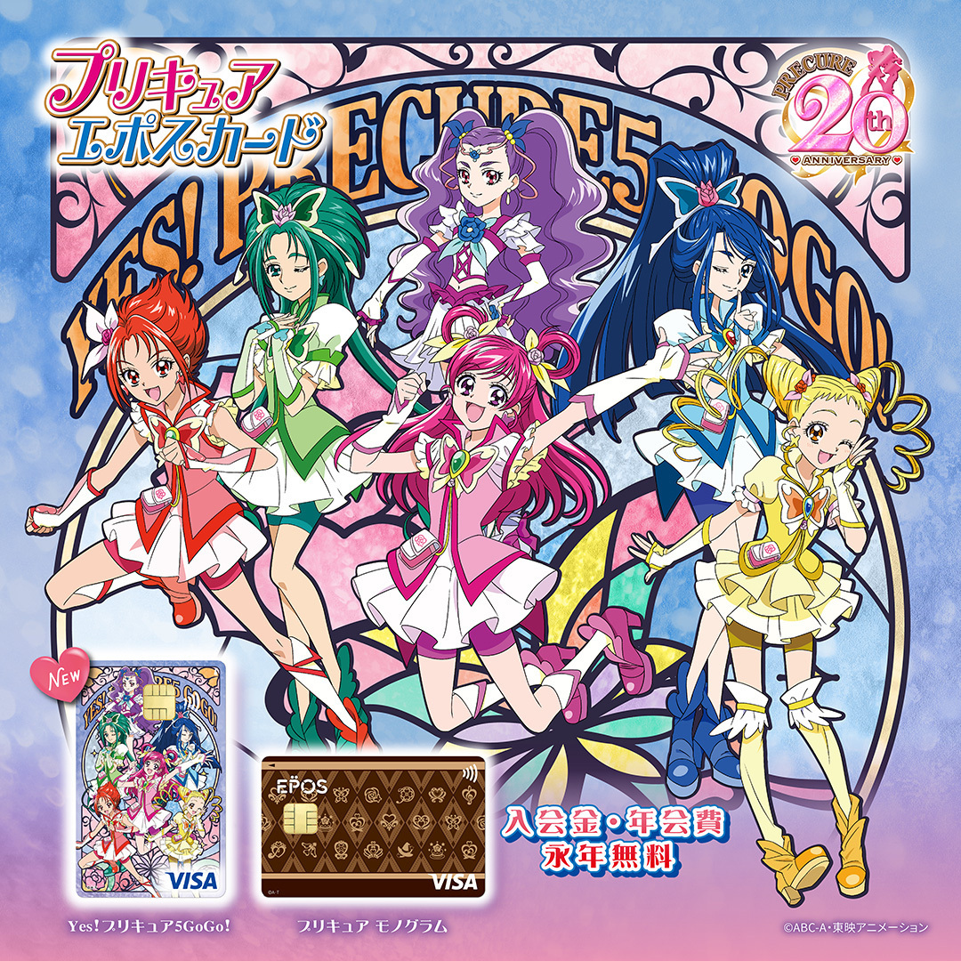 ♡ ┈ ┈ ┈ ┈ ┈ ┈ ┈ ┈ ┈ ┈ ♡ 「Yes！プリキュア 5GoGo