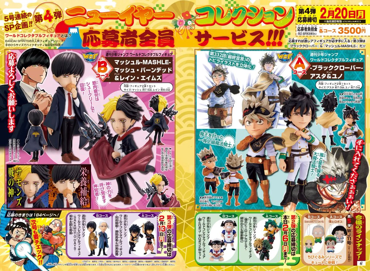 少年ジャンプ10号掲載】 5号連続SP企画❗️第4弾❗️ ニューイヤー