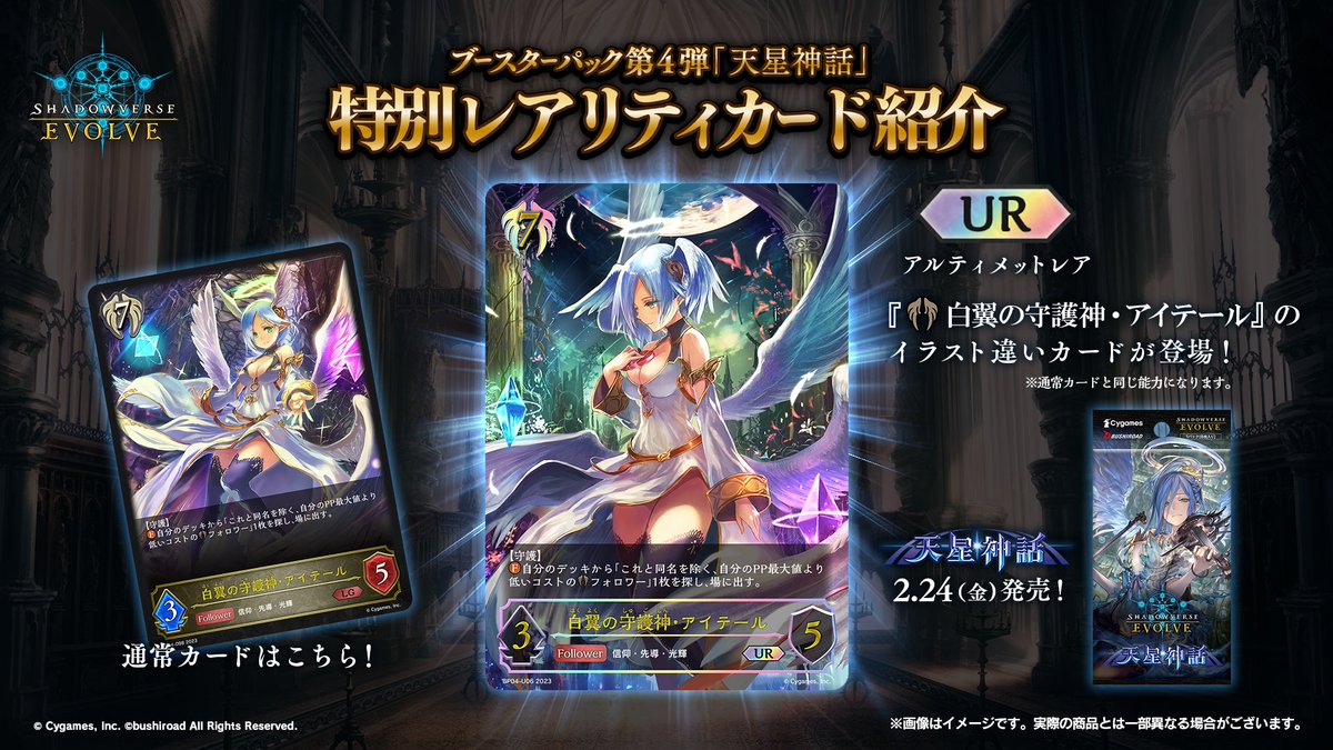 アルティメットレアカード公開】 GP大阪 にて発表された 2月24日発売