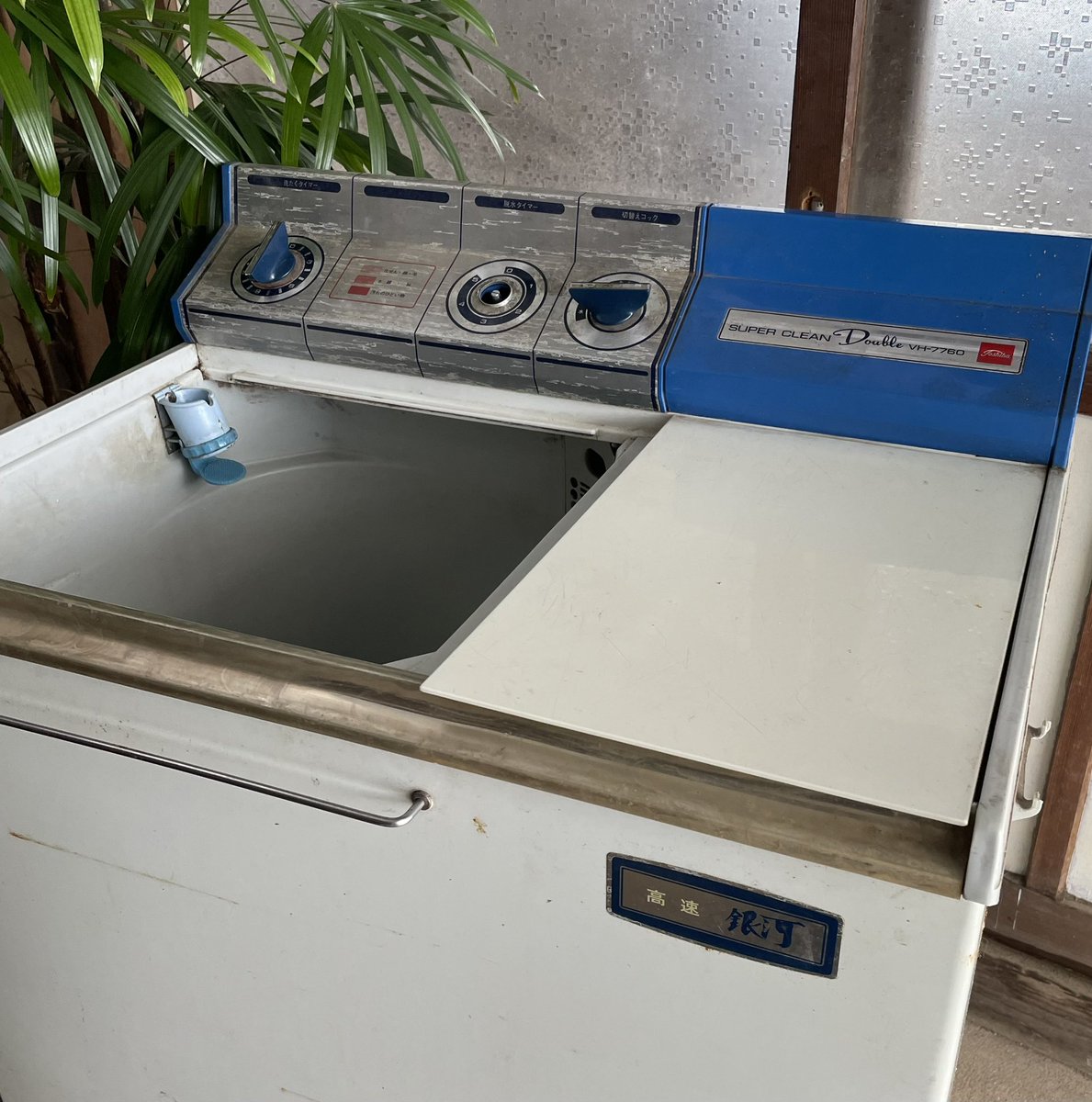 昭和・平成・令和と3つの時代で働き続けた二槽式洗濯機に関する素敵な