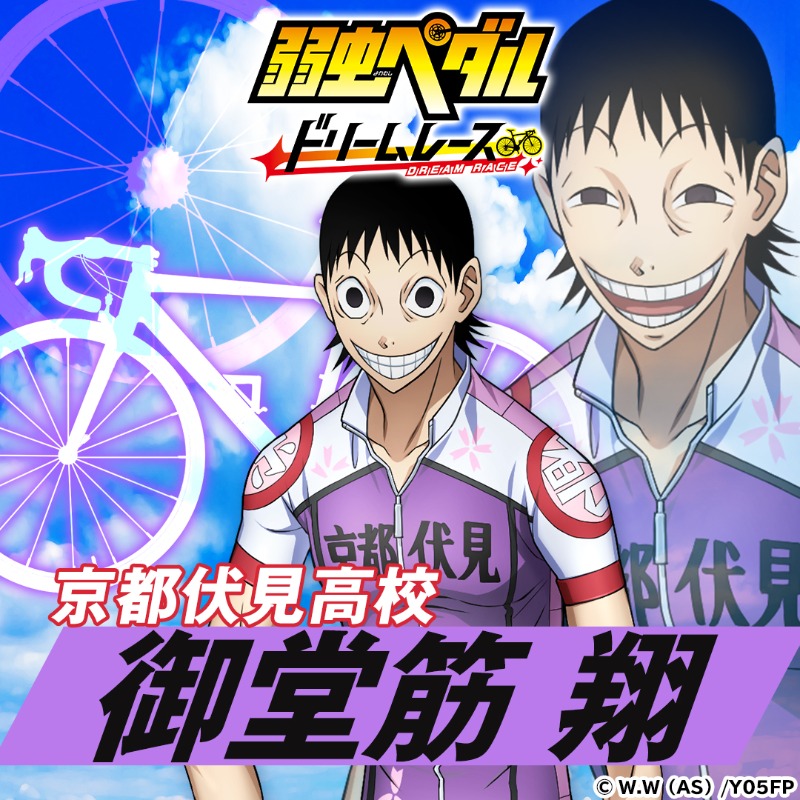 キャラクター紹介】 京都伏見高校 御堂筋 翔(CV #遊佐浩二) 「ボクは